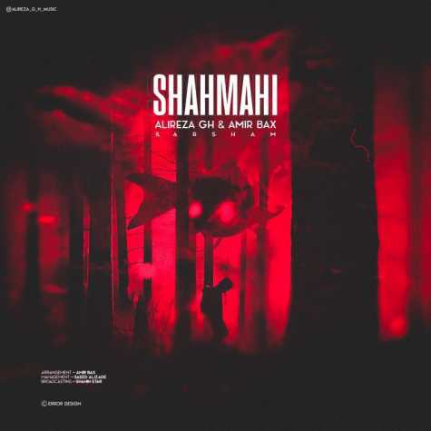 دانلود آهنگ علیرضا جی اچ و امیر بکس و آرشام شاه ماهی 1 Alireza Gh & Amir Bax & Arsham Shah Mahi